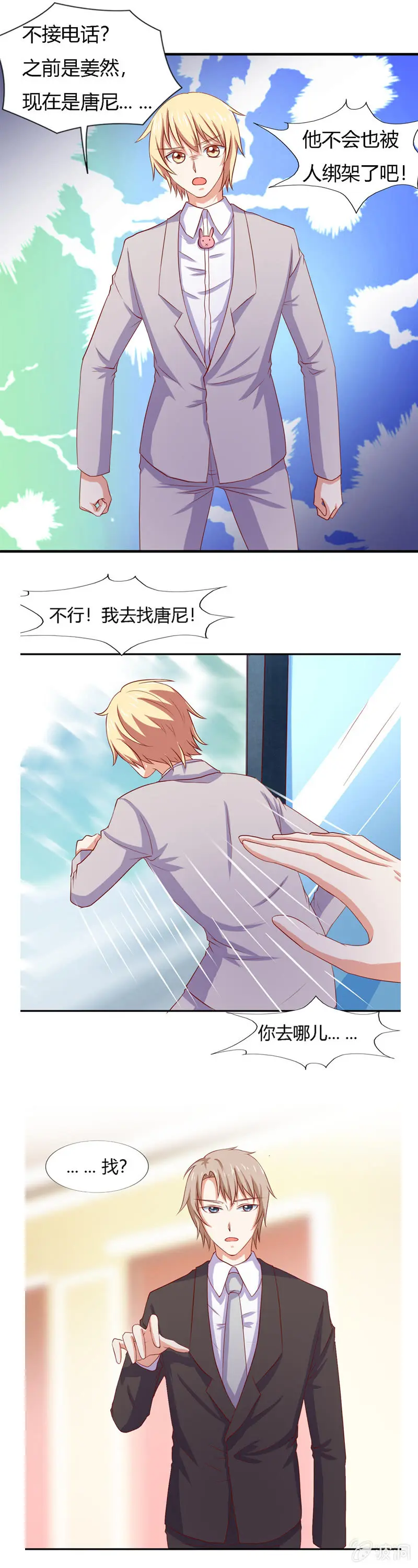 番外篇最终话 第6页
