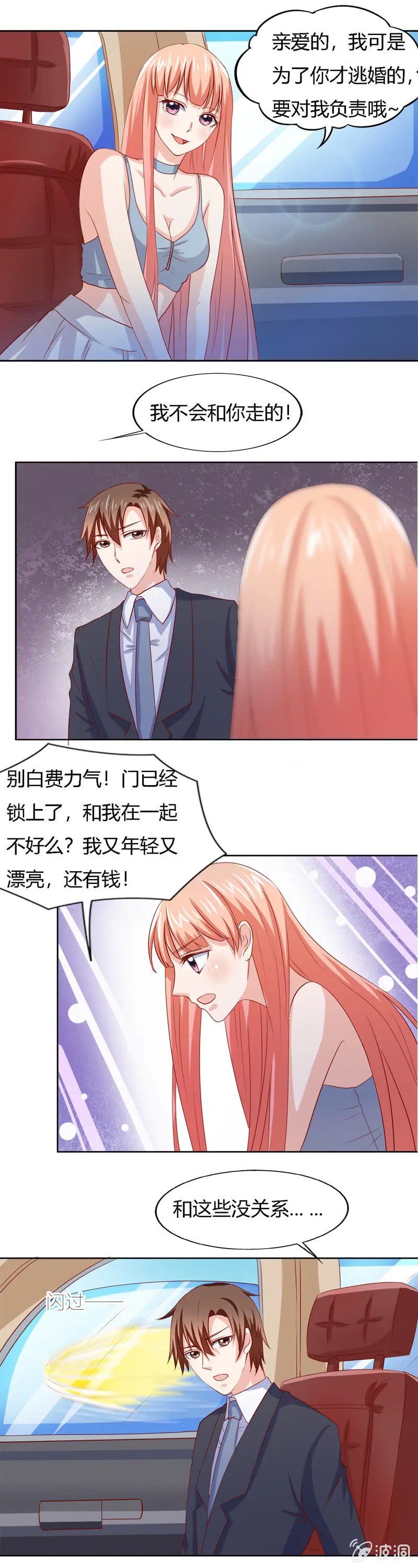 番外篇最终话 第9页
