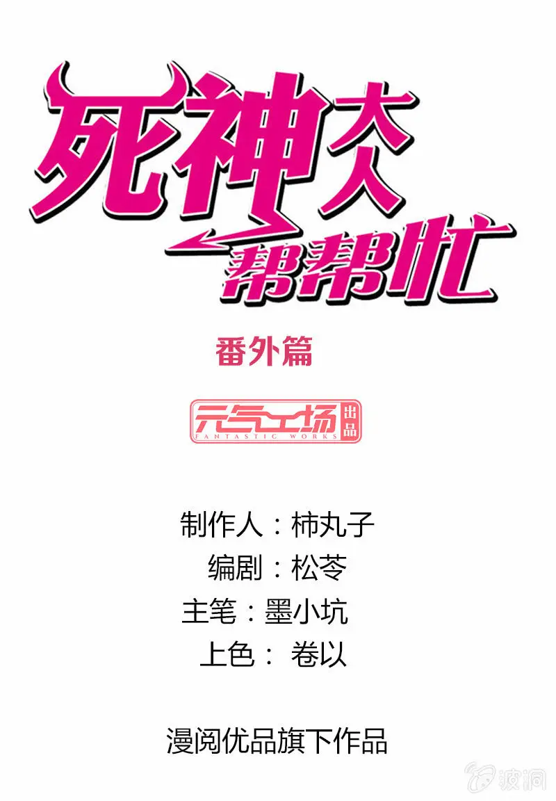 番外篇第四话 第1页