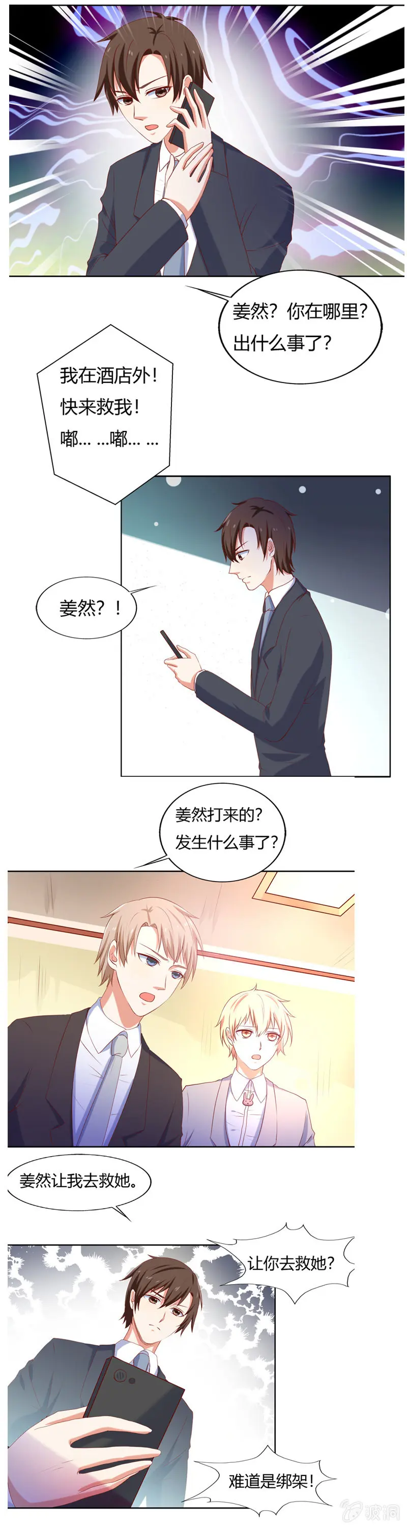 番外篇第四话 第2页