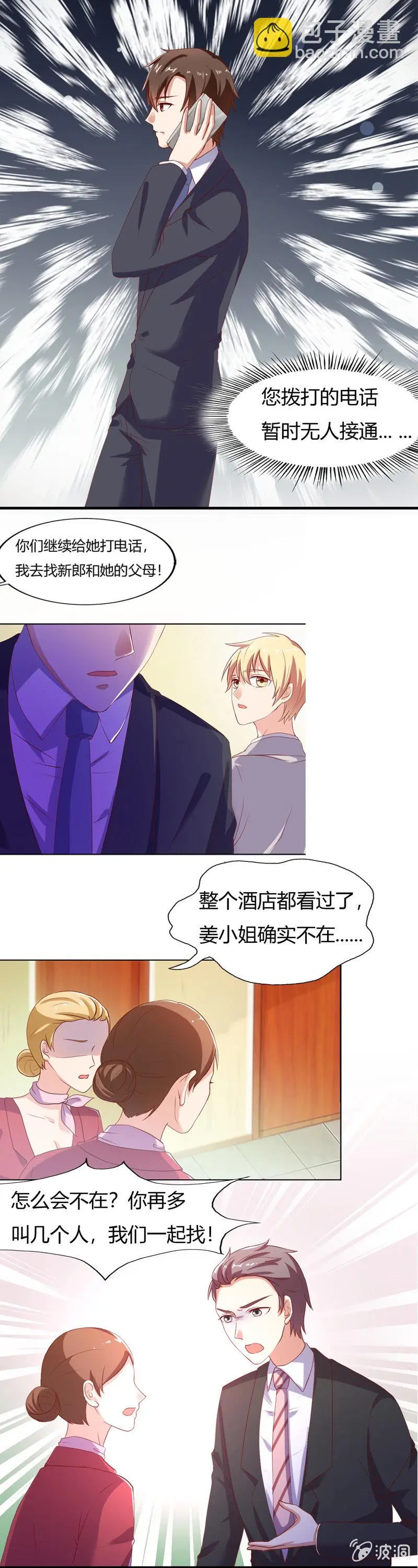番外篇第四话 第3页