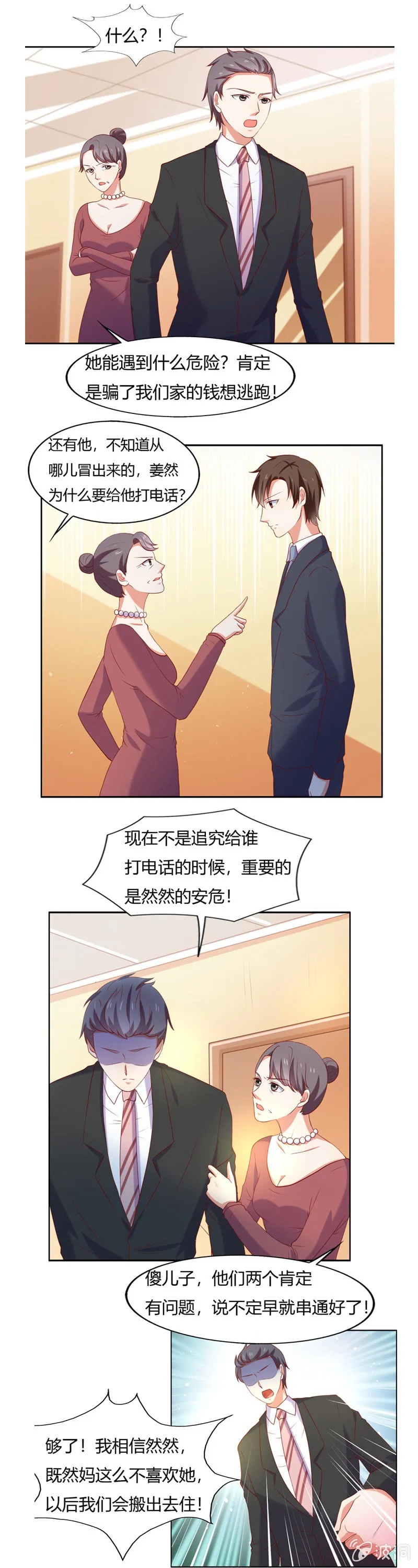 番外篇第四话 第5页