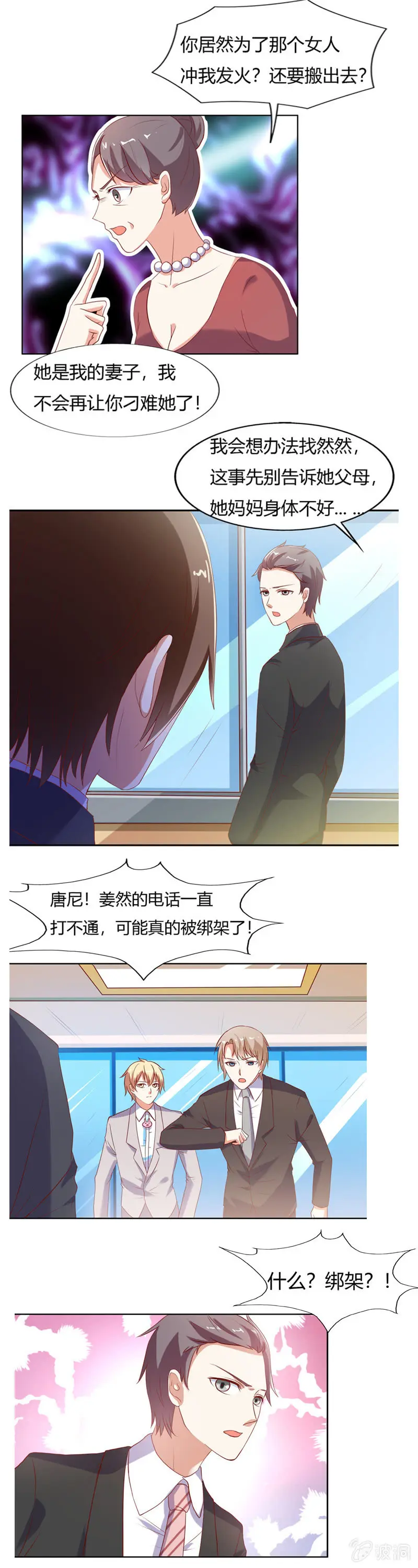 番外篇第四话 第6页