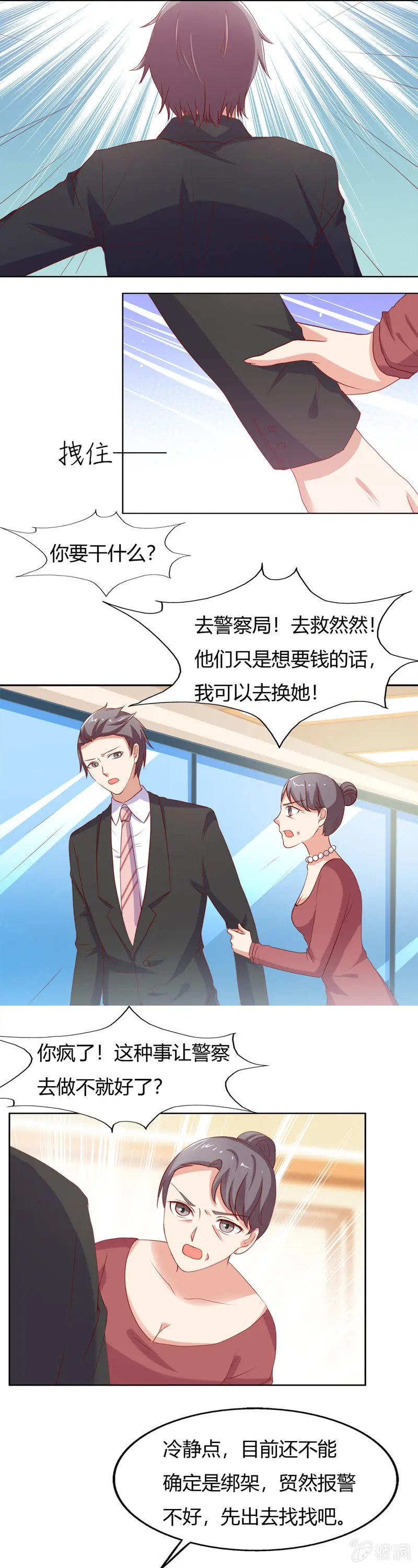 番外篇第四话 第7页