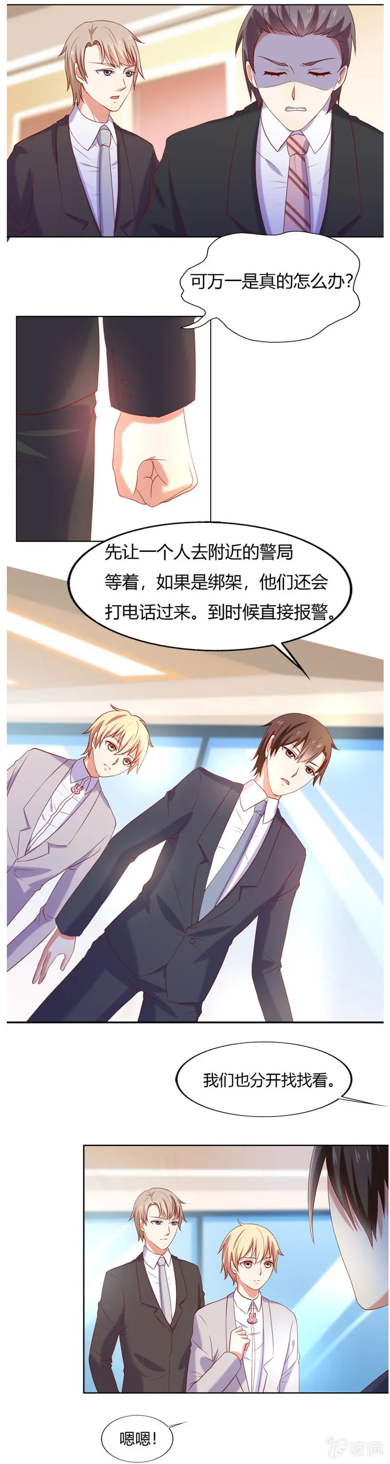番外篇第四话 第8页