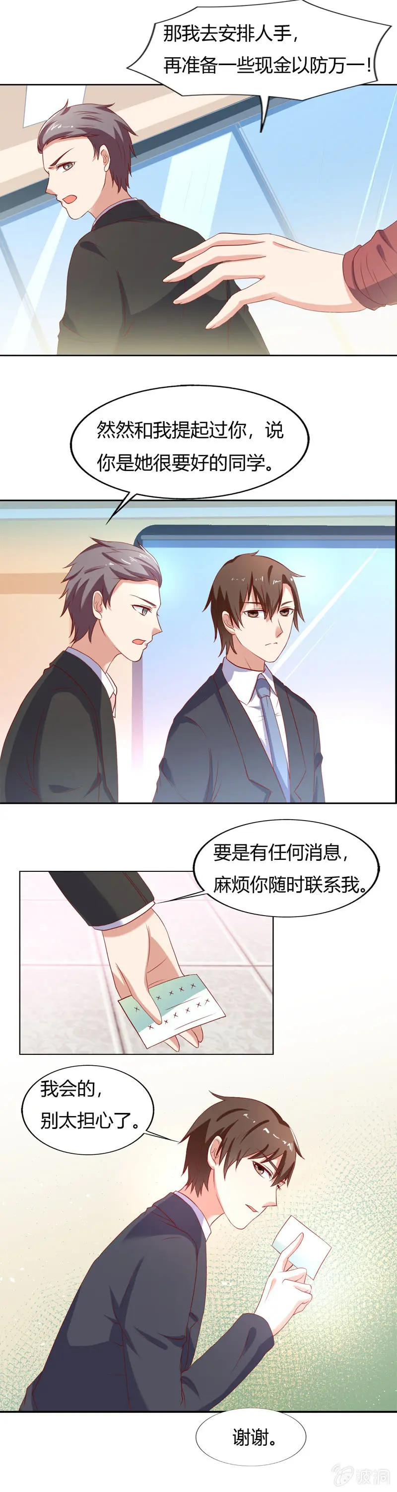 番外篇第四话 第9页