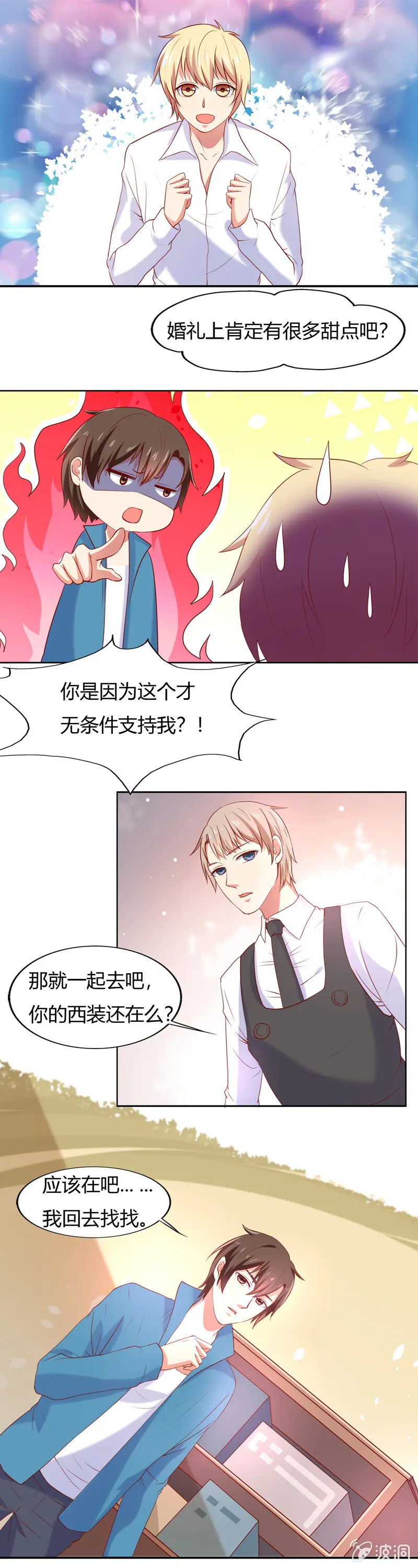 番外篇第三话 第2页