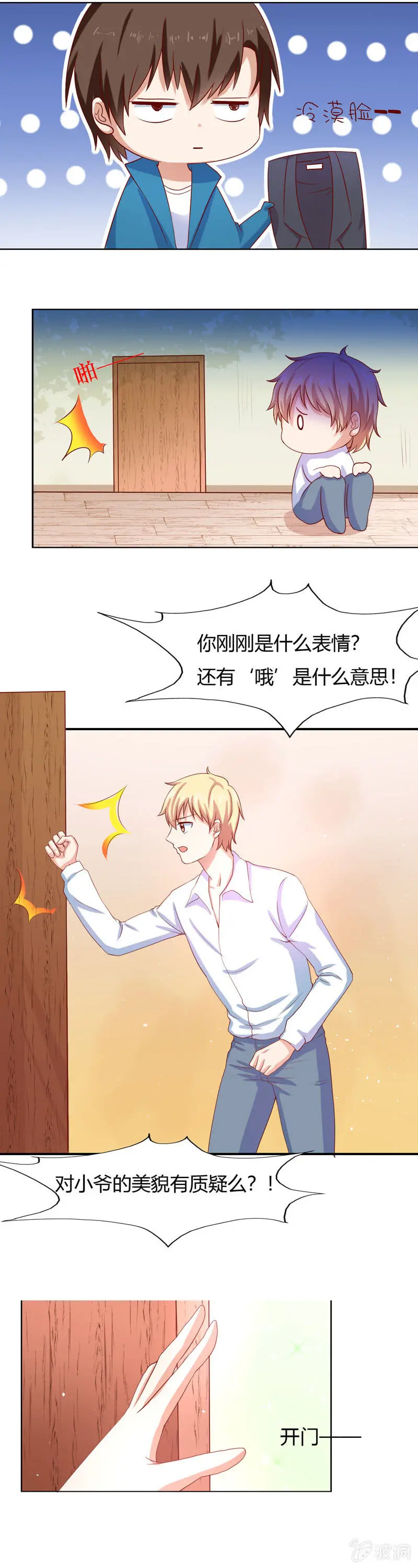 番外篇第三话 第4页