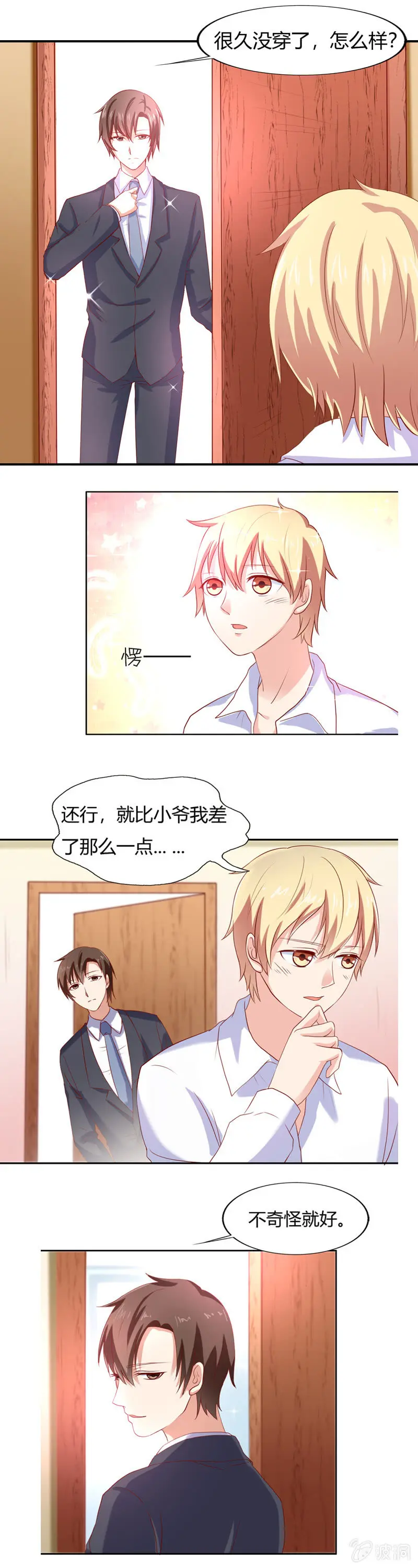 番外篇第三话 第5页