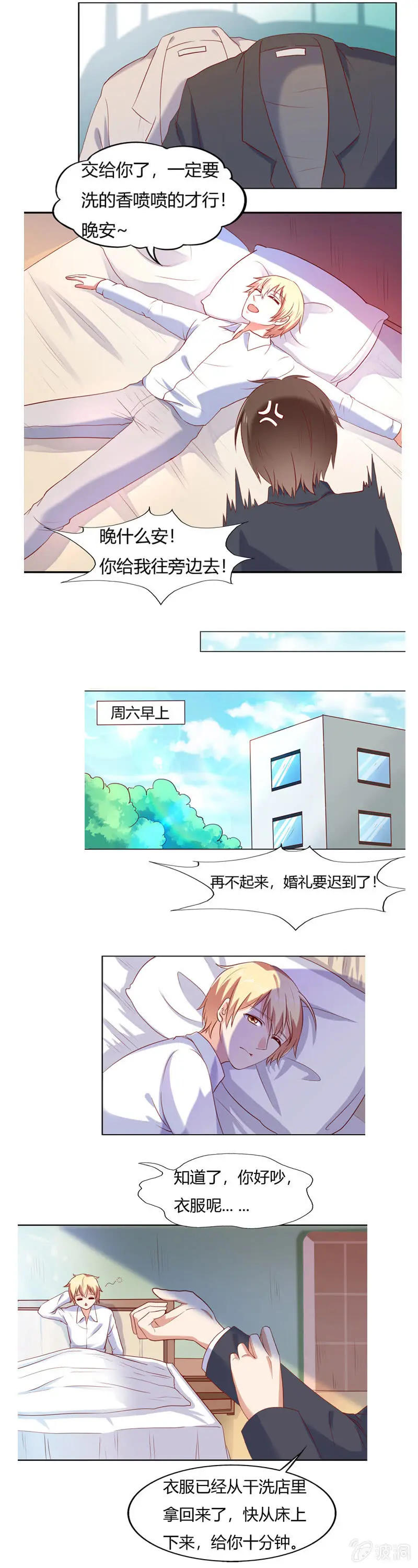 番外篇第三话 第7页