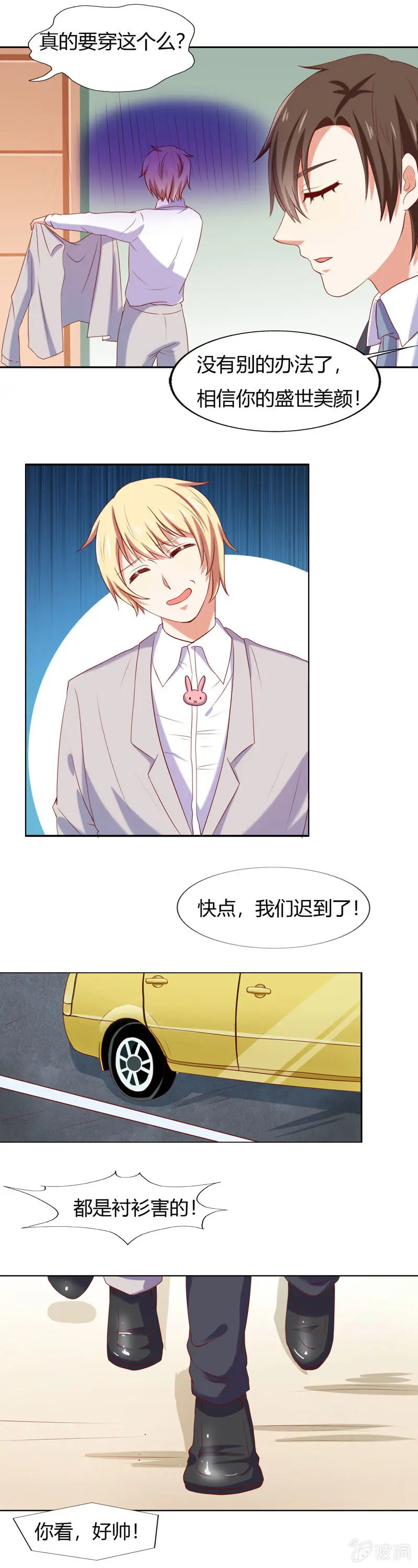 番外篇第三话 第9页