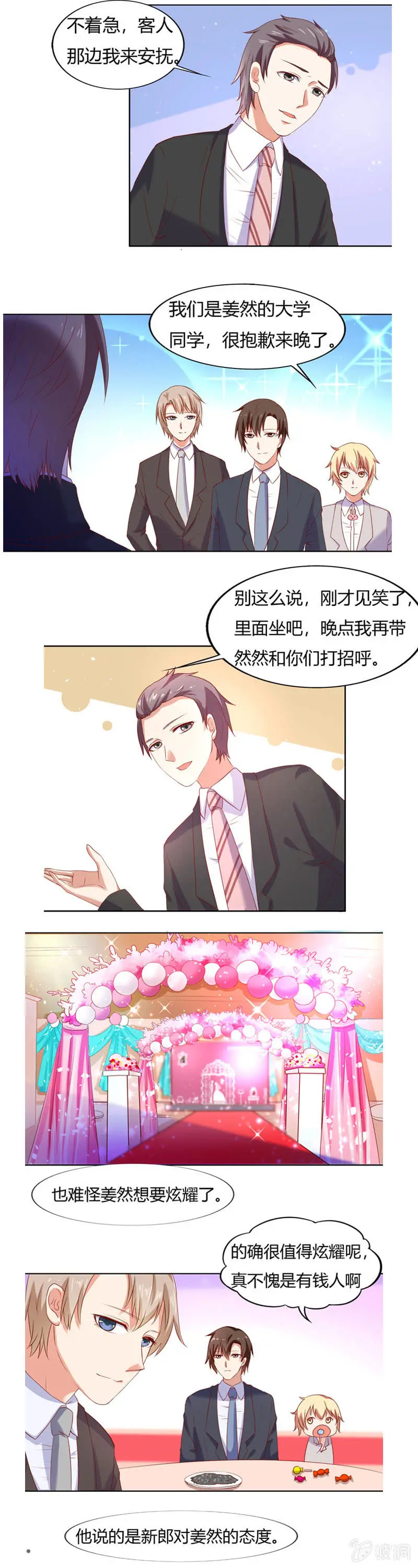 番外篇第三话 第11页