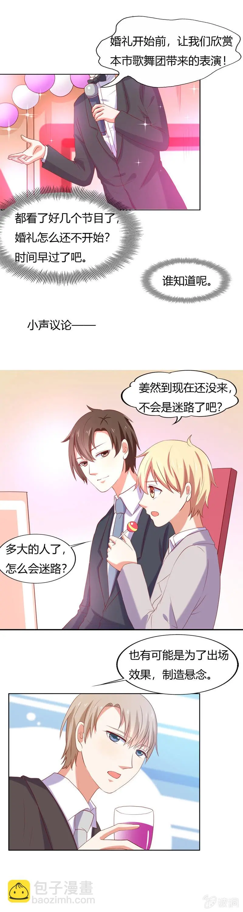 番外篇第三话 第12页