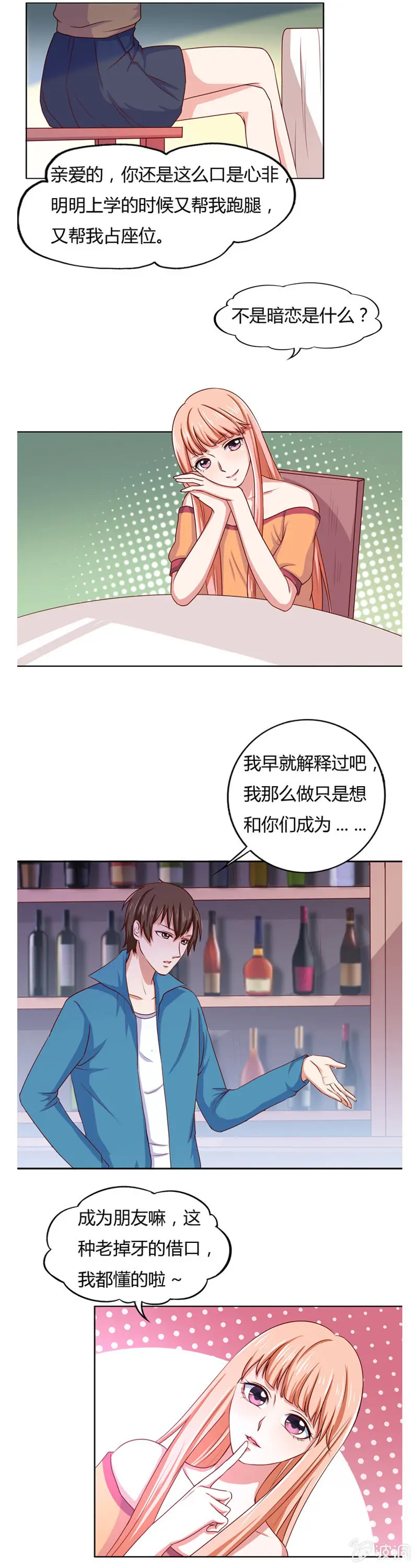 番外篇第二话 第3页
