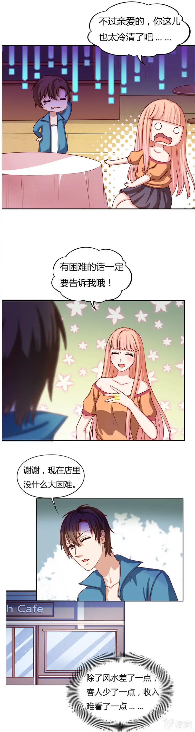 番外篇第二话 第4页