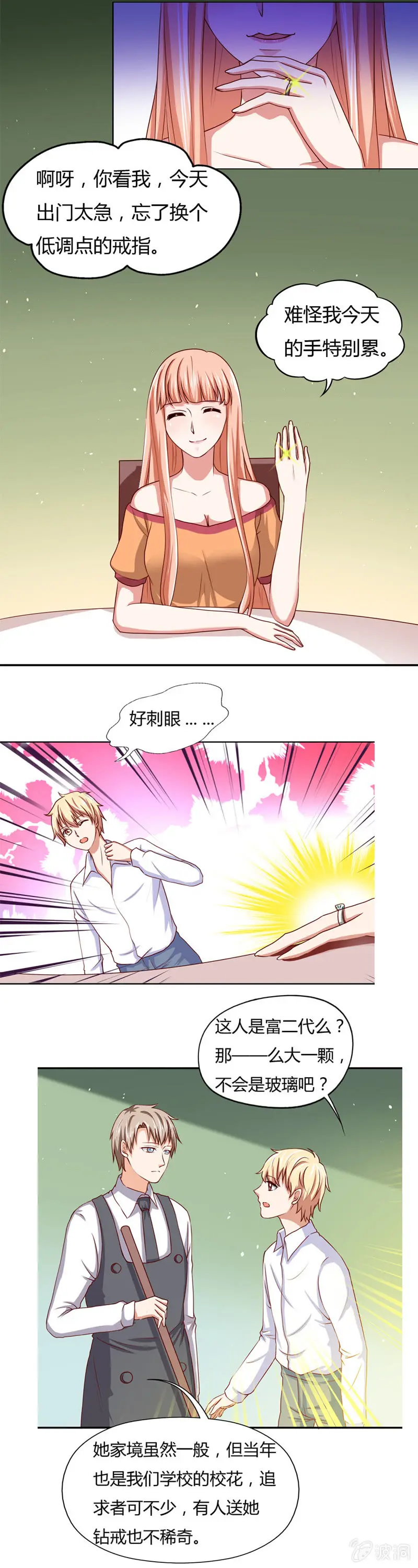 番外篇第二话 第5页