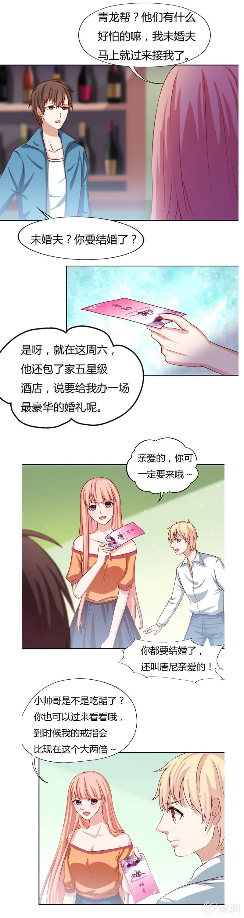 番外篇第二话 第7页