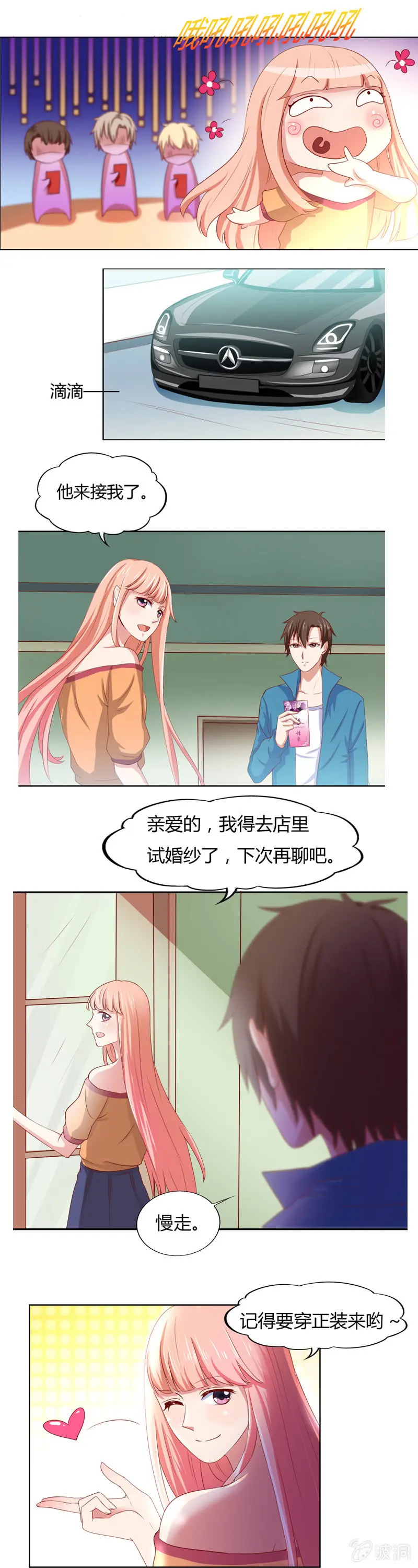 番外篇第二话 第8页