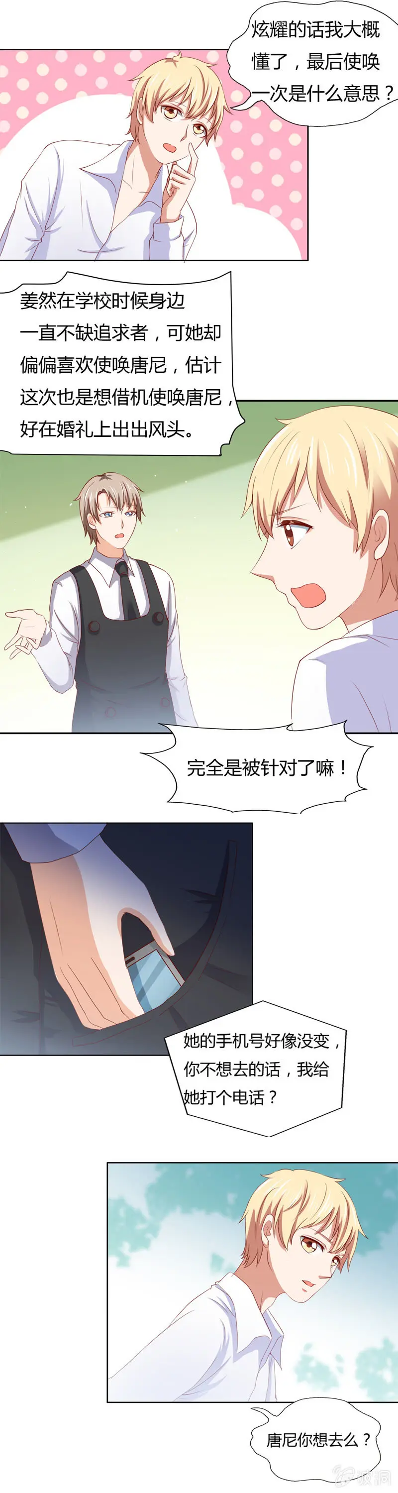 番外篇第二话 第10页