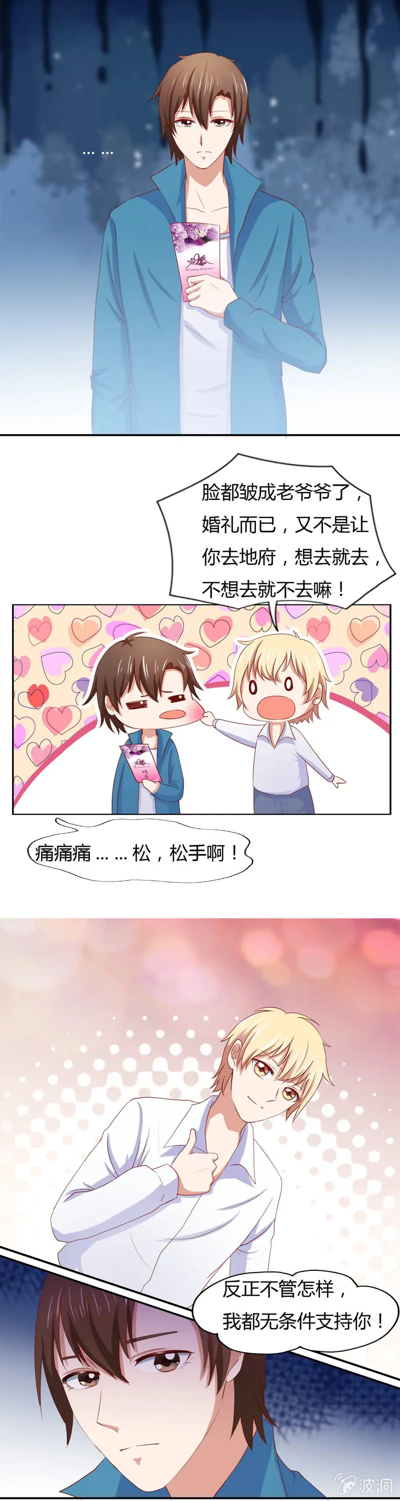 番外篇第二话 第11页