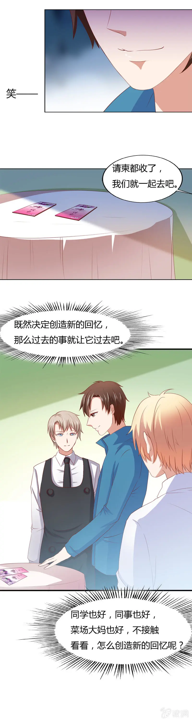 番外篇第二话 第12页
