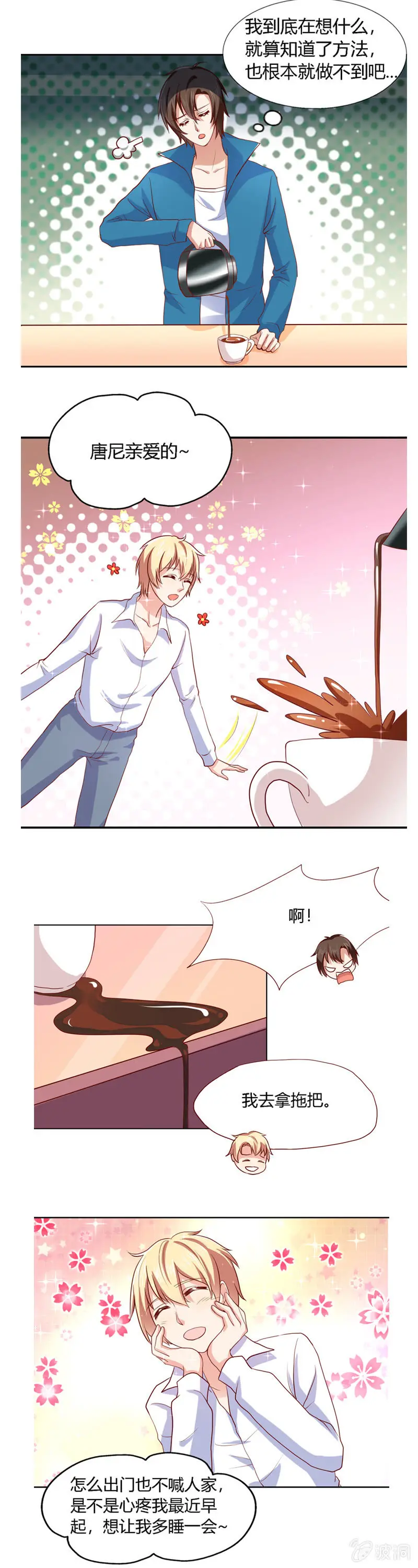番外篇第一话 第4页