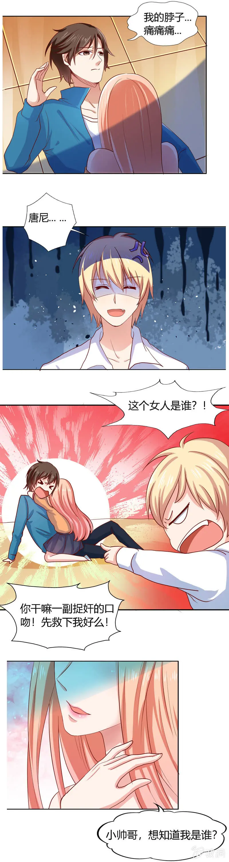 番外篇第一话 第8页