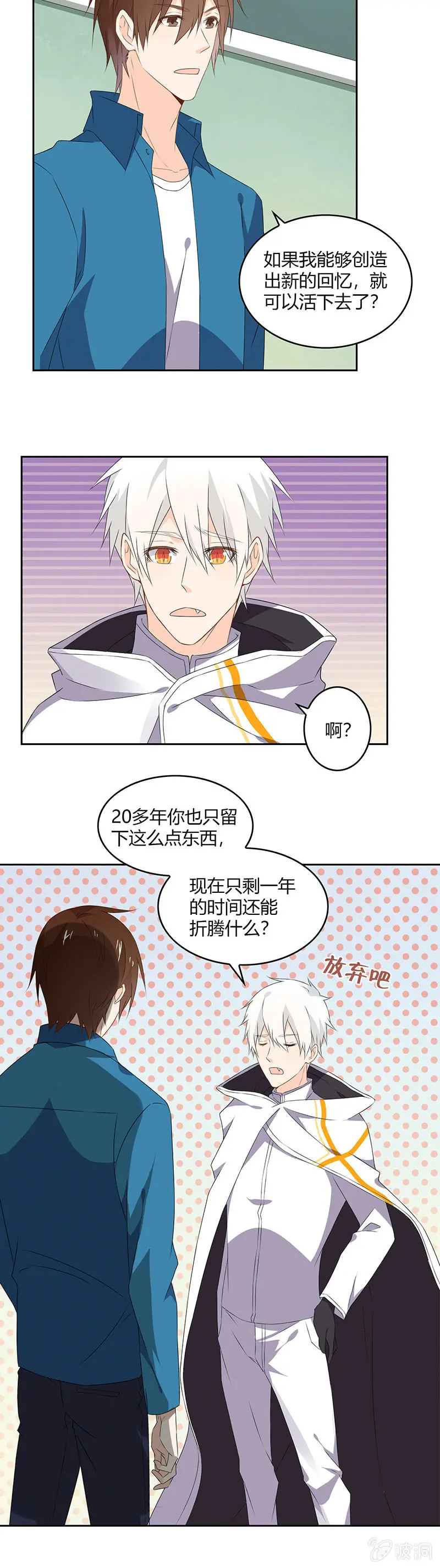 拜托了，死神大人 第3页