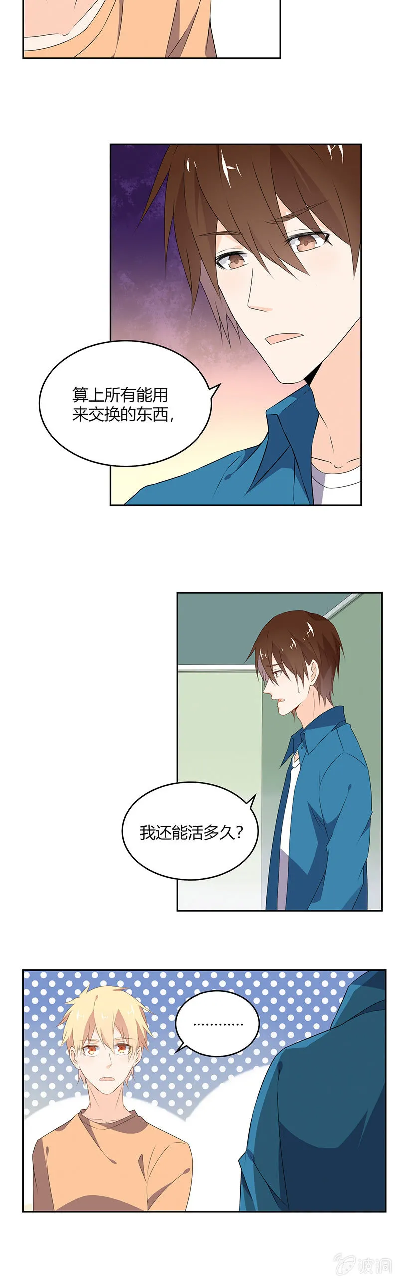 我还能活多久？ 第4页