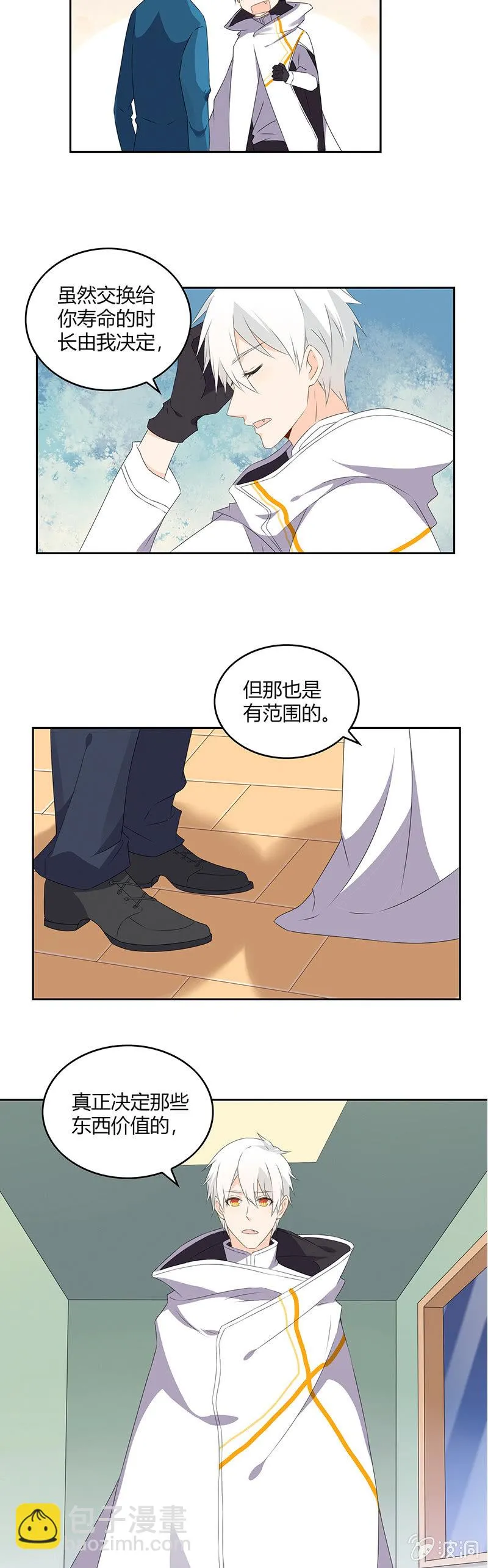 我还能活多久？ 第9页