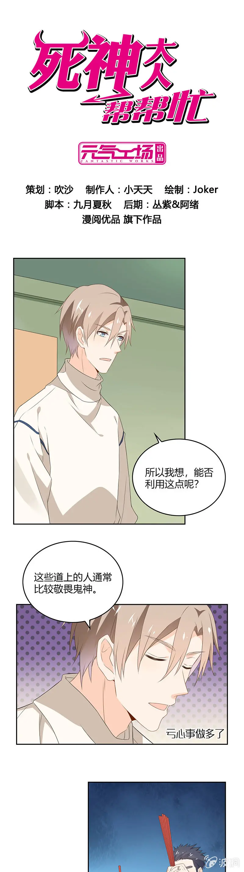 第60话 第1页