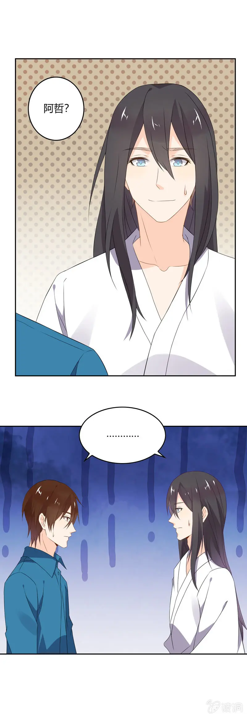 邪门 第9页