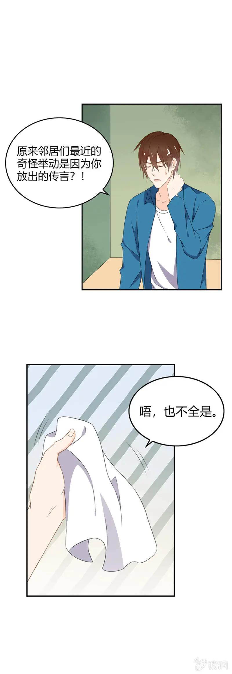 邪门 第14页