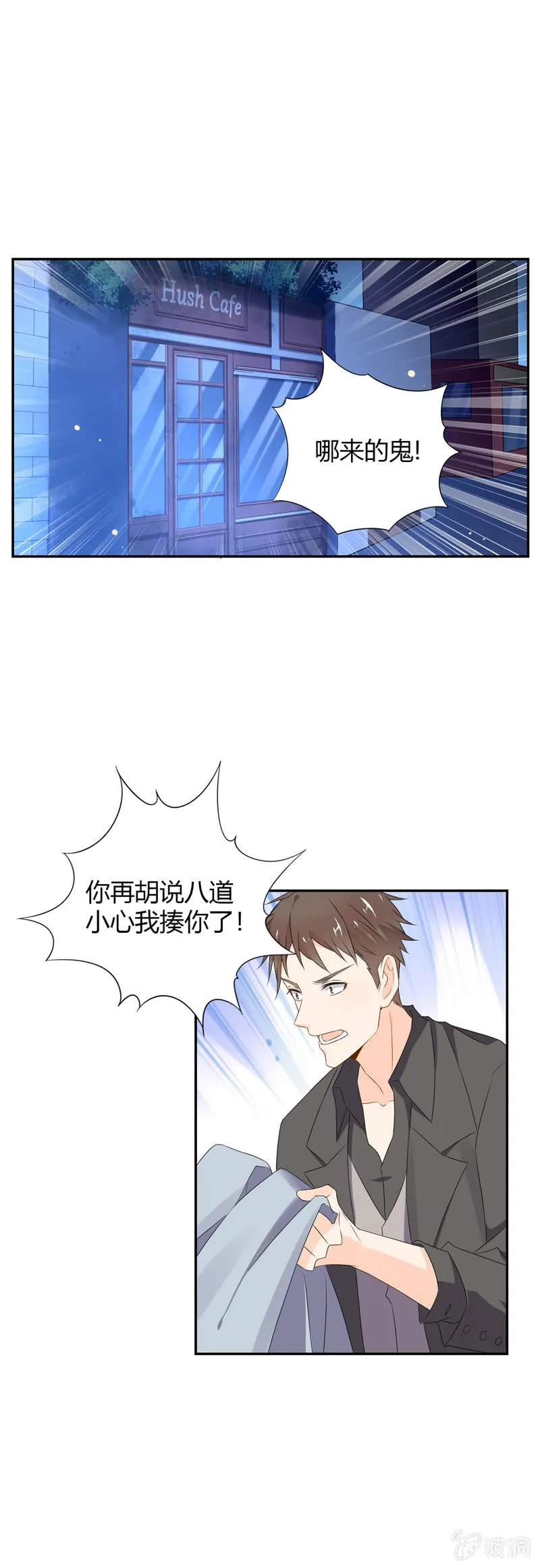 真有鬼？ 第2页