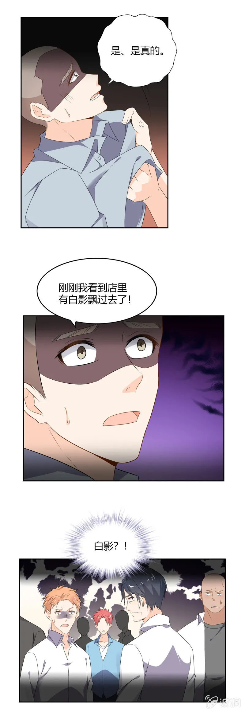 真有鬼？ 第3页