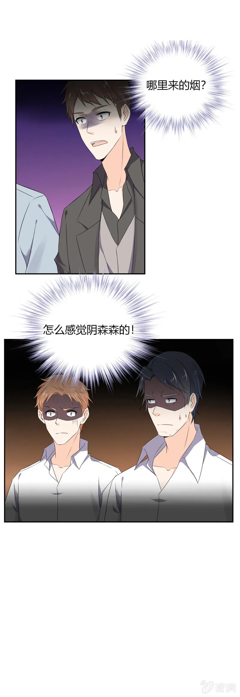 真有鬼？ 第5页