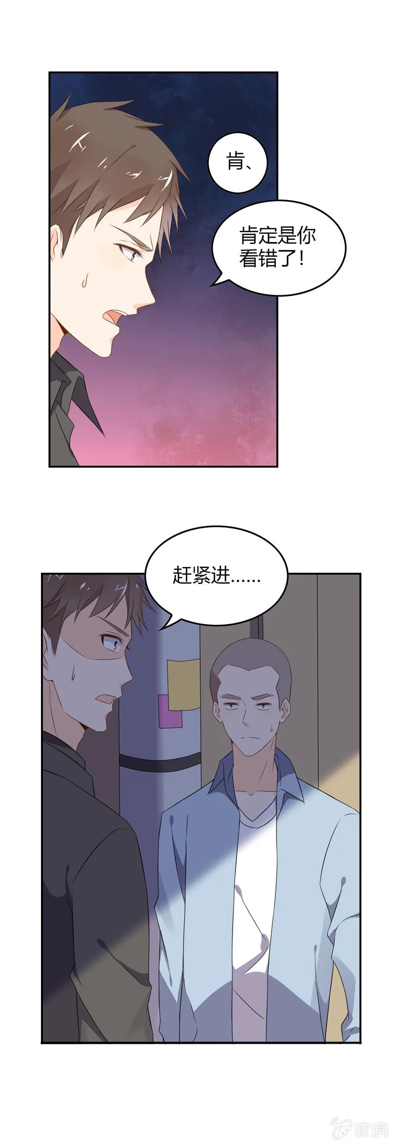 真有鬼？ 第6页