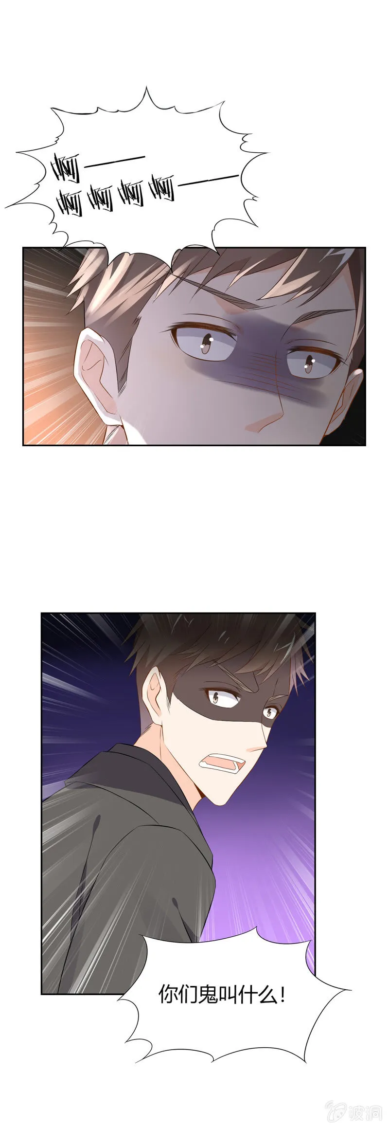 真有鬼？ 第7页