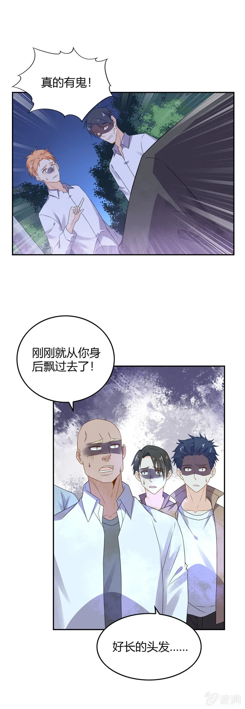 真有鬼？ 第8页