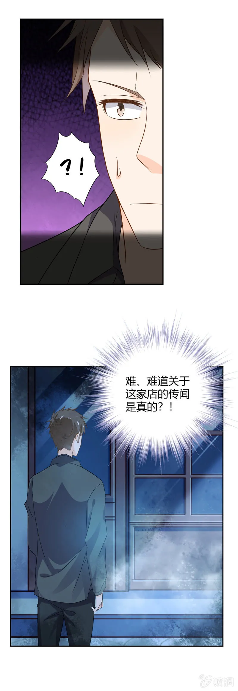 真有鬼？ 第9页