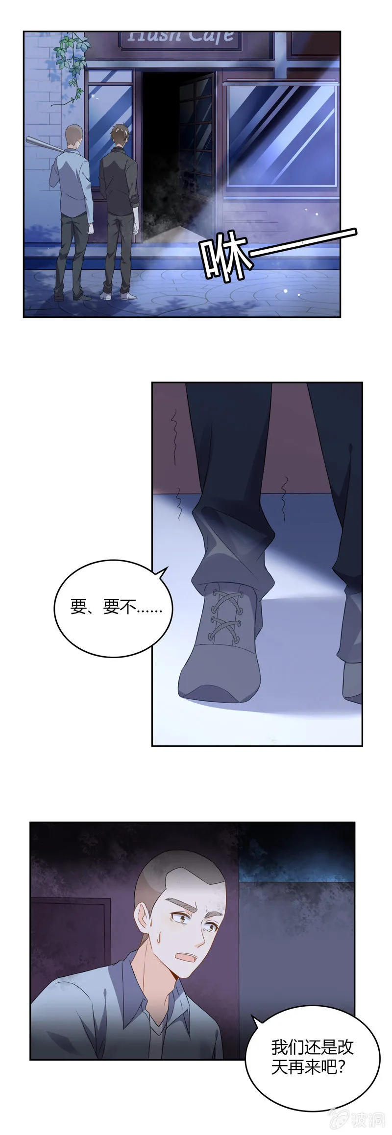 真有鬼？ 第11页