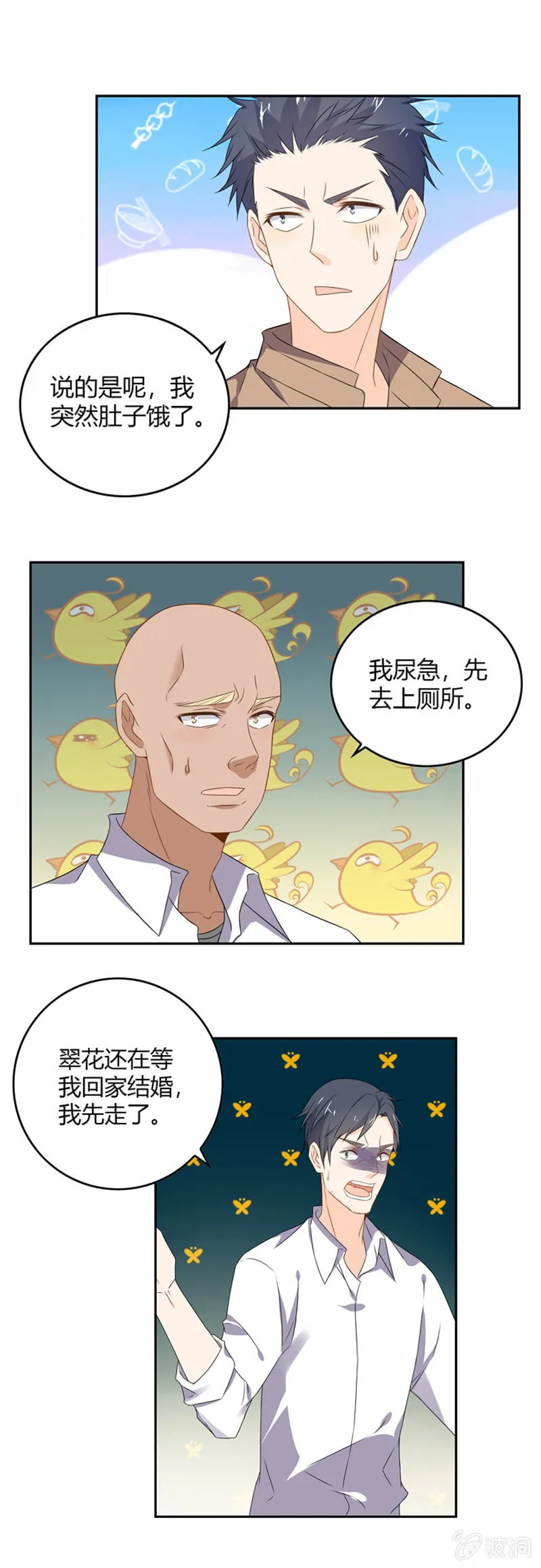 真有鬼？ 第12页