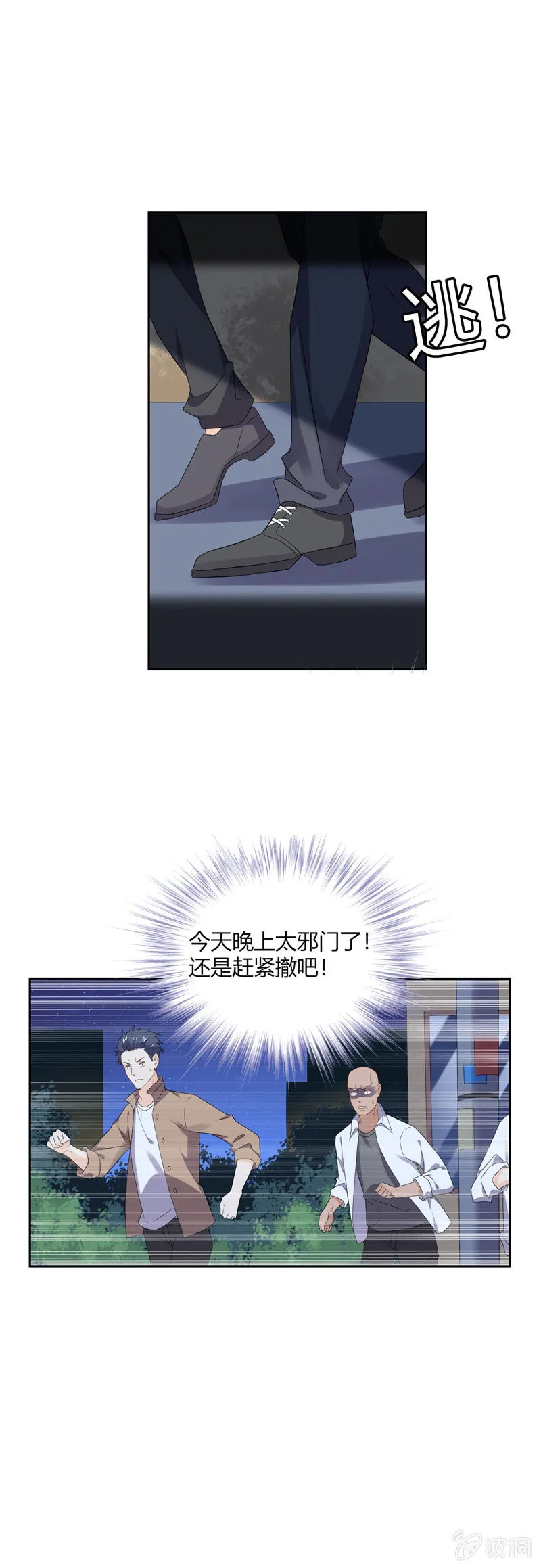 真有鬼？ 第13页