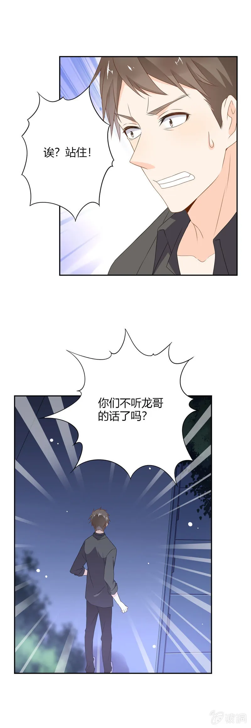 真有鬼？ 第14页
