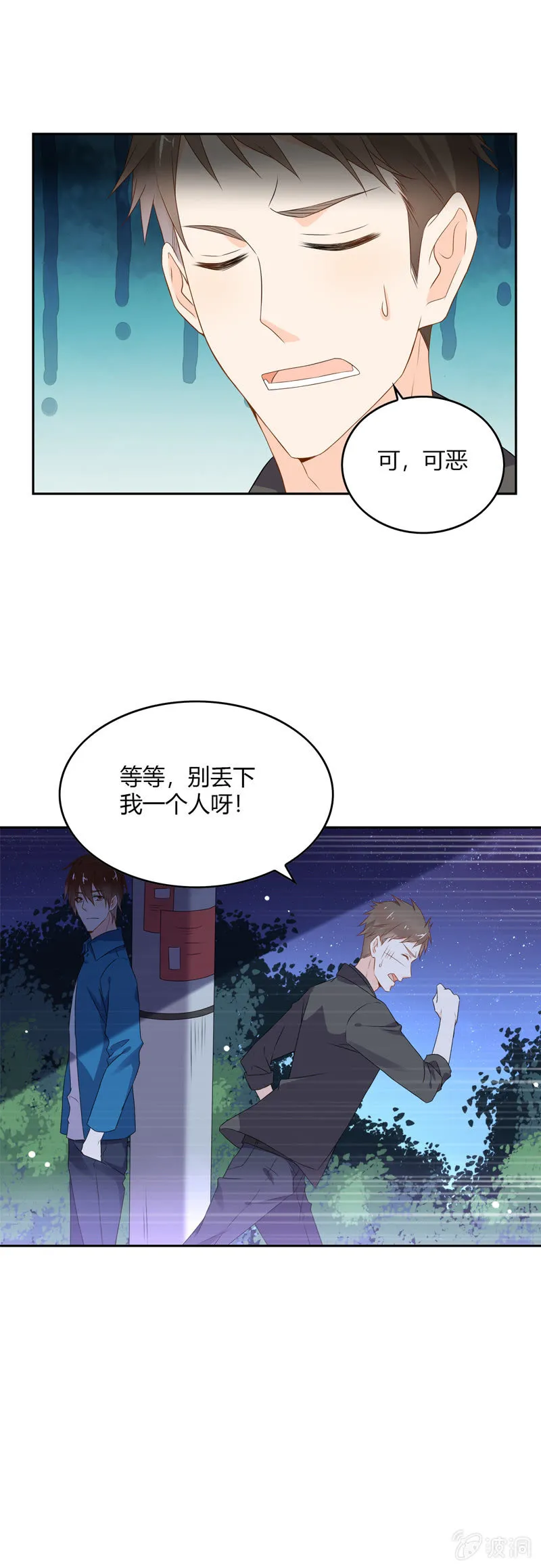 真有鬼？ 第15页