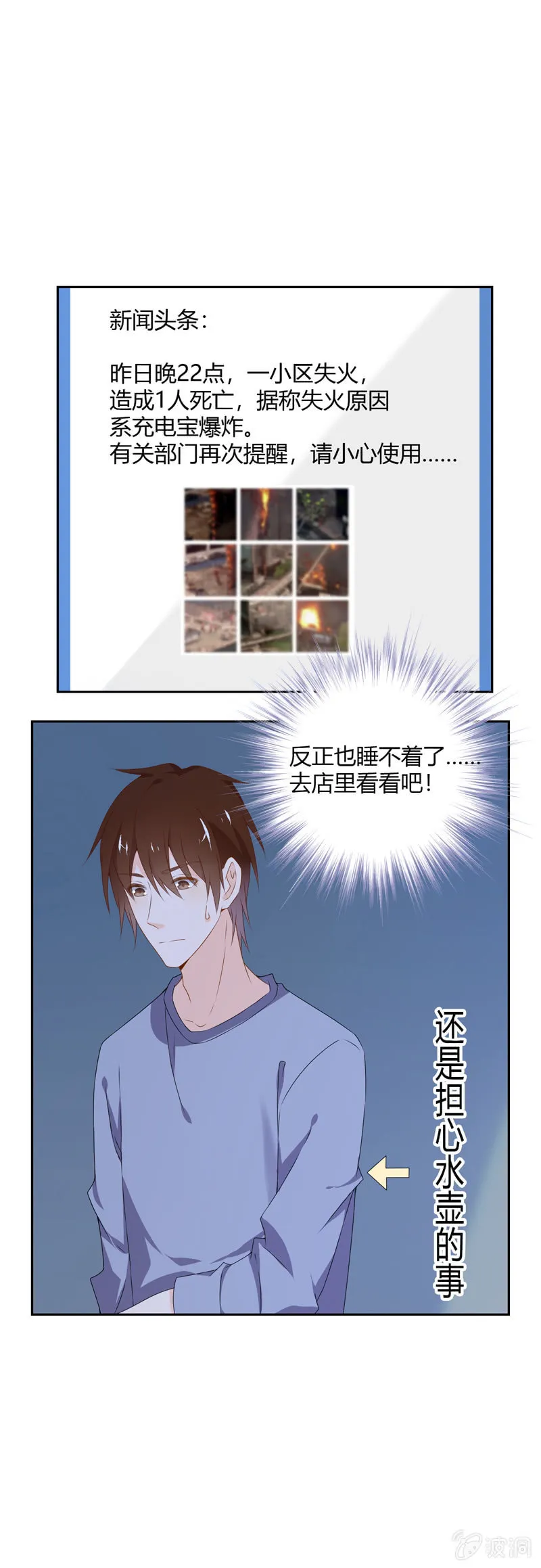 闹事？！ 第2页
