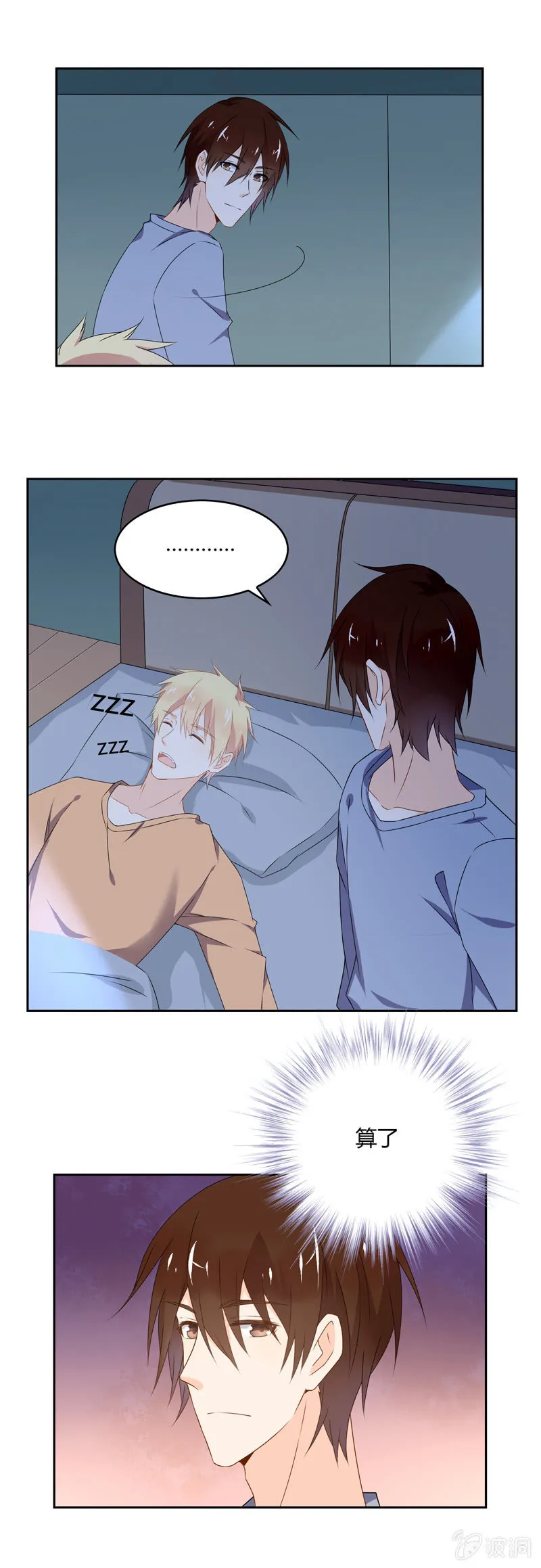 闹事？！ 第3页