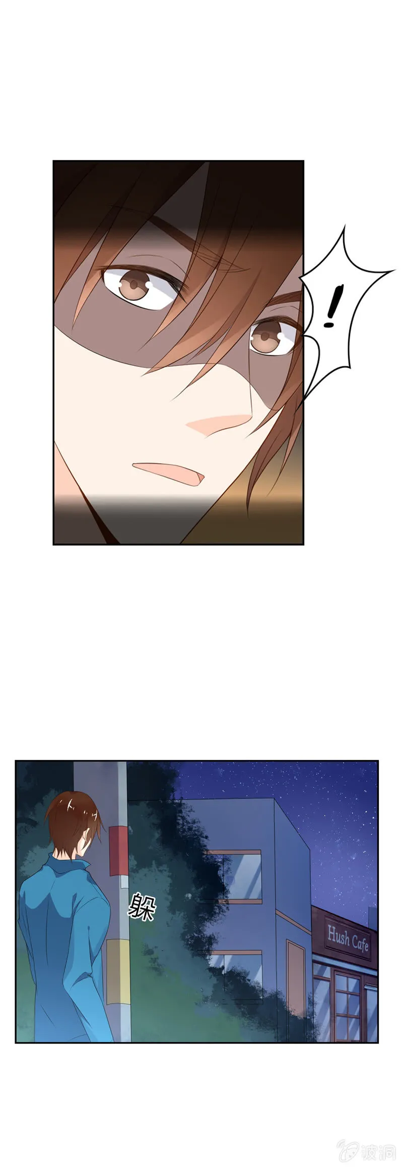 闹事？！ 第6页