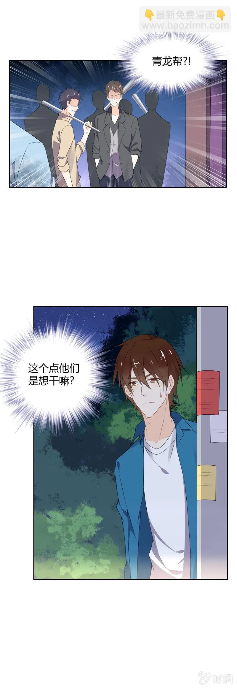 闹事？！ 第7页