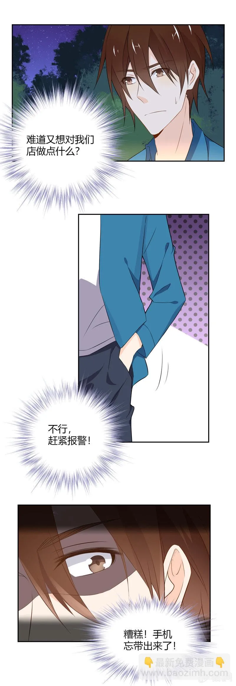 闹事？！ 第8页